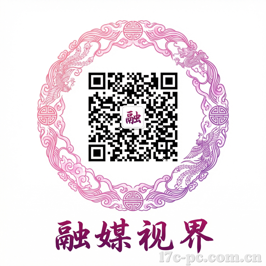 17c一起草公众号二维码